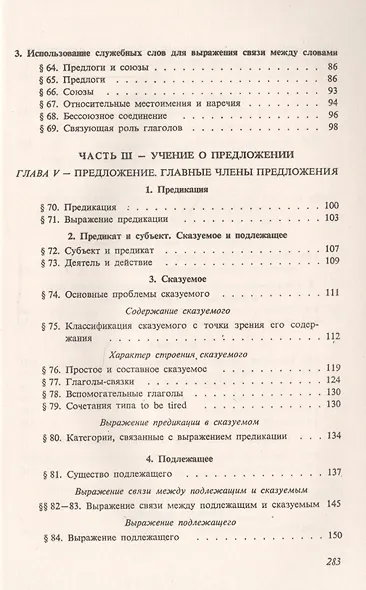 Синтаксис английского языка - фото 4