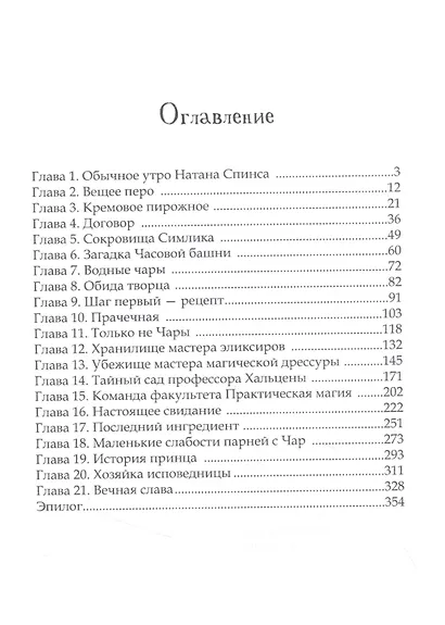 Одно любовное зелье - фото 2