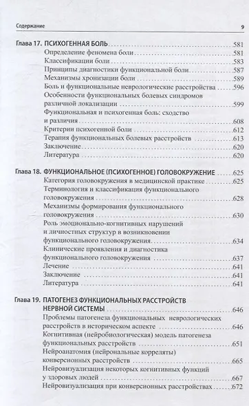 Функциональные неврологические расстройства: диагностика и терапия - фото 8