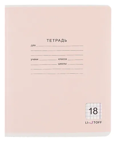 Тетрадь в клетку Listoff, "Классическая серия", 18 листов, в ассортименте - фото 3