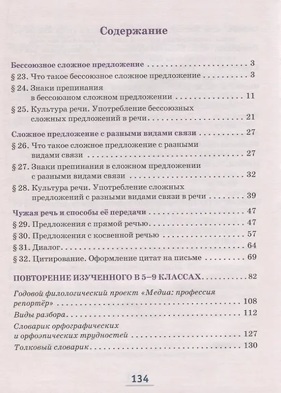 Русский язык. 9 класс. Учебник. В двух частях. Часть II - фото 2