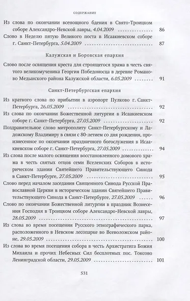 Собрание трудов. Серия IV. Том 1. Слово к ближним и дальним - фото 4