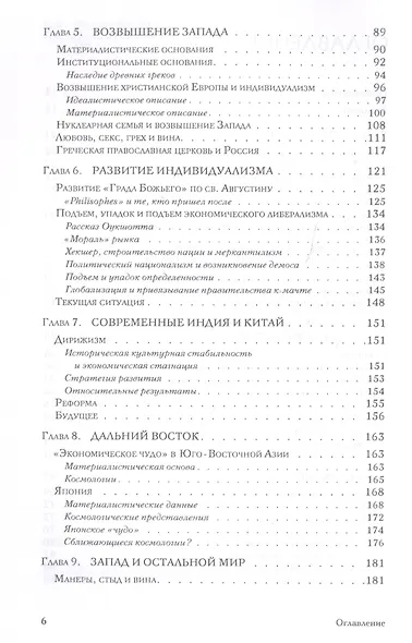 Непреднамеренные последствия. Влияние обеспеченности факторами производства, культуры и политики на долгосрочные экономические результаты - фото 3