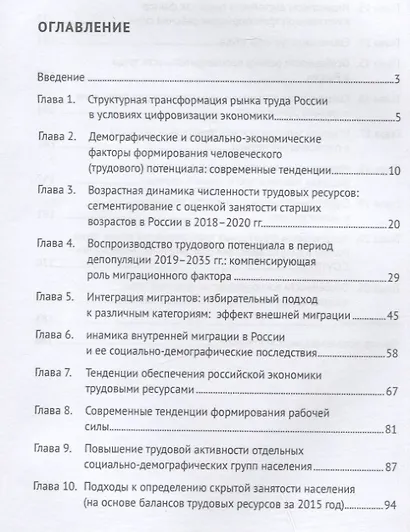 Процесс воспроизводства трудовых ресурсов в современной России. Монография - фото 2