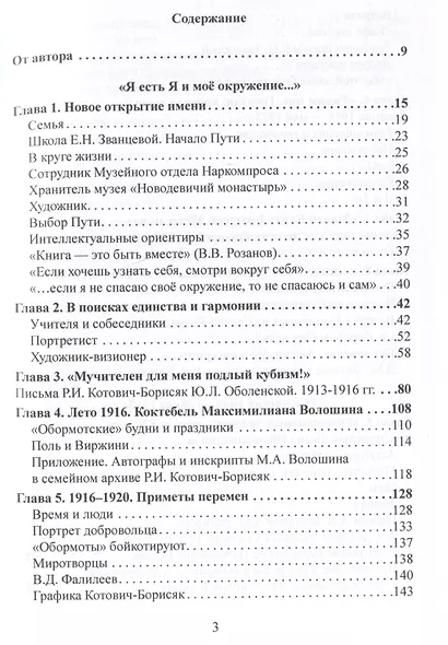 Серафим Саровский на Большой Ордынке. Раиса Котович-Борисяк (1890-1923). Живопись, графика, письма, дневники - фото 6