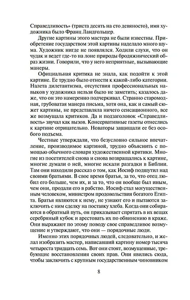 Зал ожидания. Книга 1. Успех - фото 13