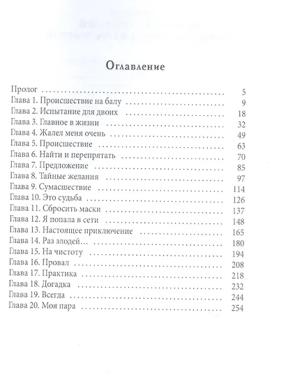 Академия создателей, или Шуры-муры в жанре фэнтези - фото 2