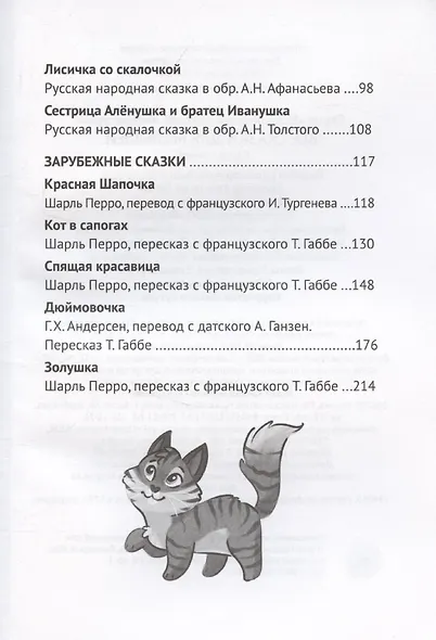 Все сказки для малышей - фото 4