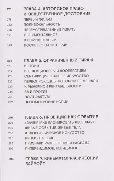 После уникальности. История распространения кино и видеоарта - фото 4