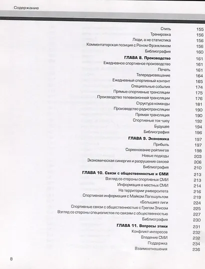 Спортивные СМИ. Репортаж, продюсирование и планирование - фото 5
