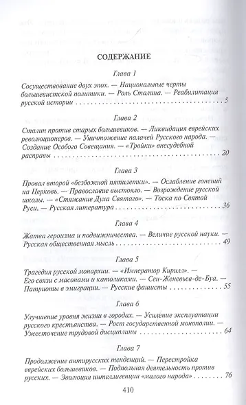 Бич божий. Эпоха Сталина - фото 2