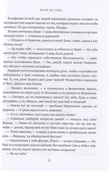 Пари на секс - фото 5