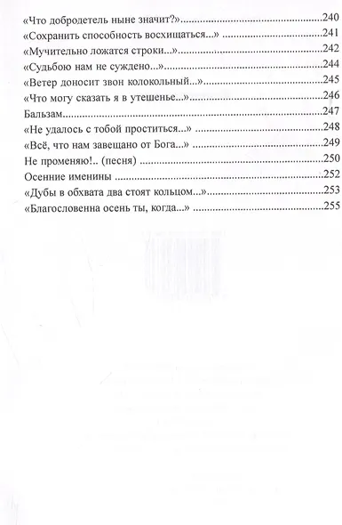 Женщина-весна/Сборник стихов - фото 8