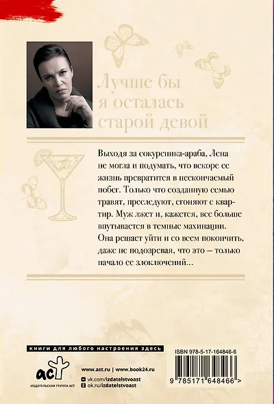 Лучше бы я осталась старой девой - фото 2