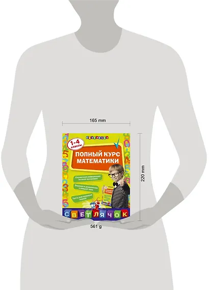 Полный курс математики: 1-4 классы - фото 3