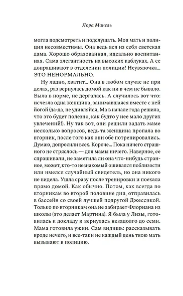 Пять замерзших сердец - фото 10