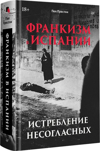 Франкизм в Испании: истребление несогласных - фото 3
