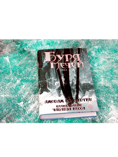 Буря мечей. Том 1,2 (Комплект из 2 книг) - фото 3