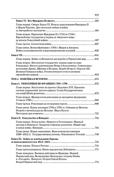 Всеобщая история стран и народов мира - фото 6
