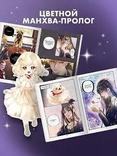 Черный лебедь, ставшая матерью принцессы-лебедя. Том 1 - фото 5