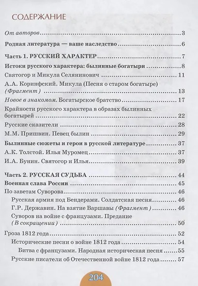 Родная литература (русская). Учебное пособие для 6 класса общеобразовательных организаций - фото 2