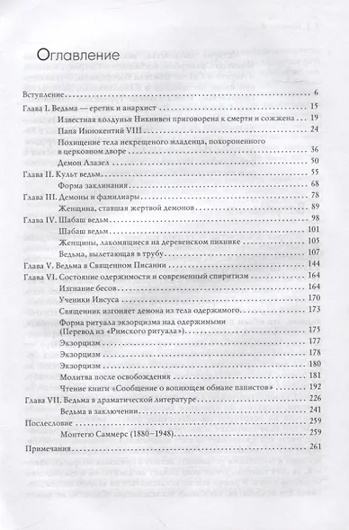 История колдовства - фото 2