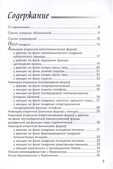 Схемы лечения. Акушерство и гинекология , 3-е издание - фото 4