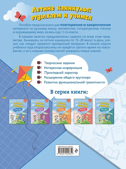 Комплексные летние задания. Переходим во 2-й класс - фото 2