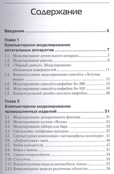 Компьютерное моделирование в промышленном дизайне - фото 2