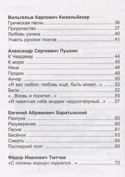 ШКОЛЬНАЯ БИБЛИОТЕКА. ПОЭЗИЯ ЗОЛОТОГО ВЕКА 96с. - фото 3