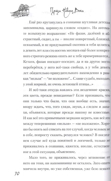 Принудительное обитание. Сюжеты строгого режима - фото 3