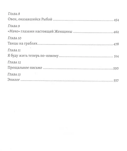 Секрет успеха и химия любви - фото 7