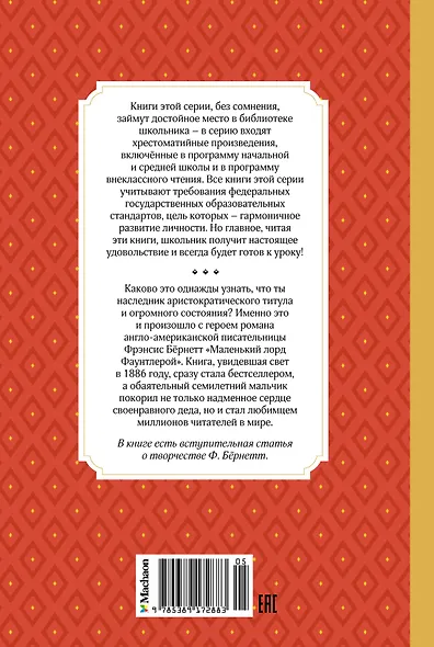 Маленький лорд Фаунтлерой - фото 2