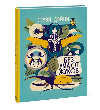 Без ума от жуков - фото 2
