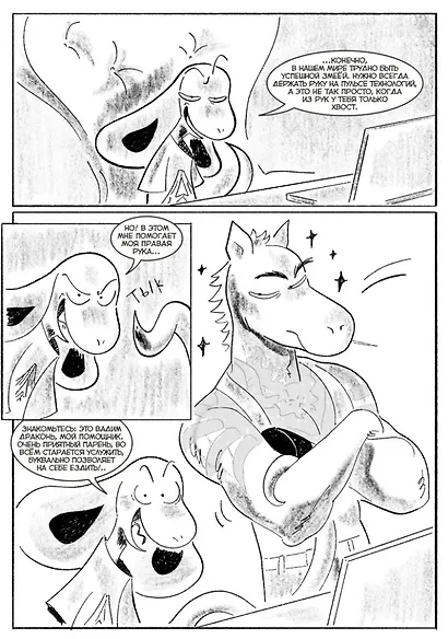 Змей Сергей и Олег Стратег: книга комиксов - фото 3