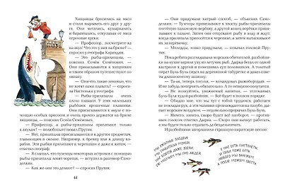 Карандаш и Самоделкин в Стране пирамид (ил. А. Елисеева) - фото 7