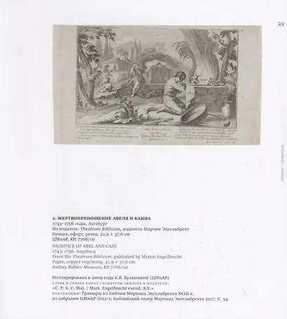 Образы огня в христианском искусстве. Памятники XVII–начала XX века / The symbolism of fire in christian art. Artworks of the 17th–early 20th century - фото 4