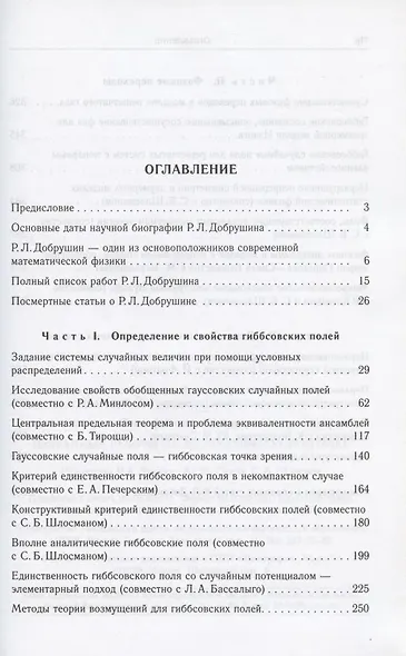 Избранные работы по математической физике - фото 2