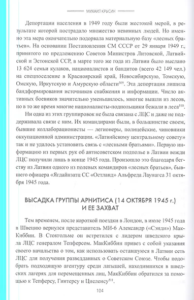 "Большая игра" спецслужб в Прибалтике - фото 5