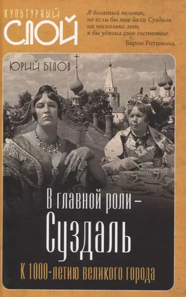 В главной роли – Суздаль. К 1000-летию великого города - фото 1