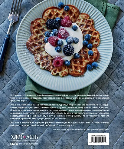 Скандинавская кухня. Простая и уютная еда на любой случай - фото 2
