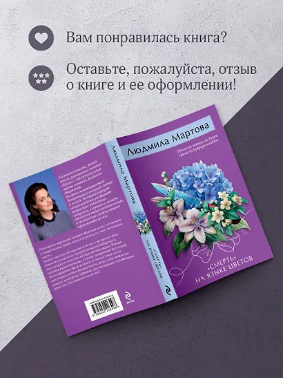 «Смерть» на языке цветов - фото 8