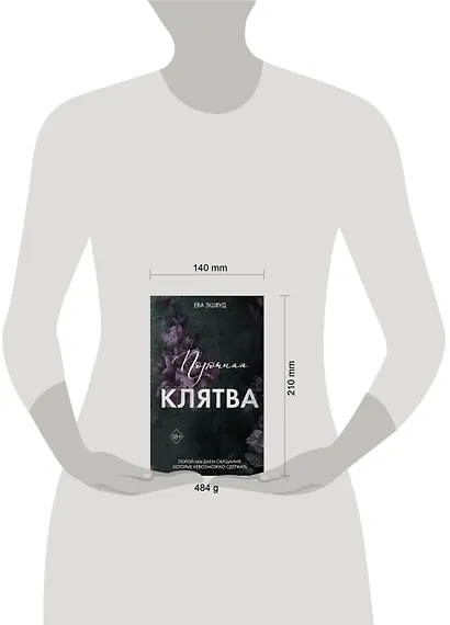 Порочная клятва (#3) - фото 11