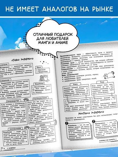 Обществознание. Прокачай свой уровень на максимум - фото 6