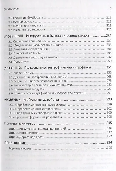 Программирование игр в Robloх Studio. Школа завтрашнего дня. Книга 1 - фото 4