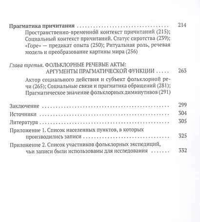 Прагматика фольклора - фото 3