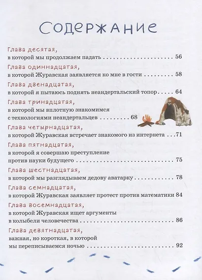 Дело о пропавшей учительнице, или параллельные человечества палеолита - фото 3