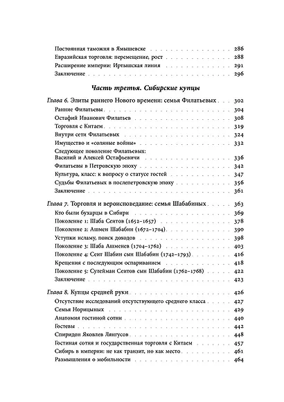 Сибирские купцы. Торговля в Евразии раннего Нового времени - фото 5