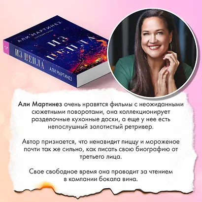 Из пепла - фото 7