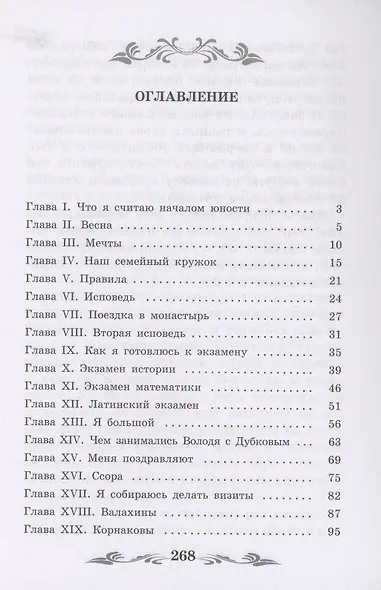 Юность: повесть - фото 2